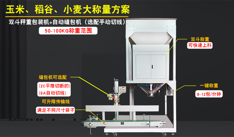 玉米種子定量包裝機包裝秤