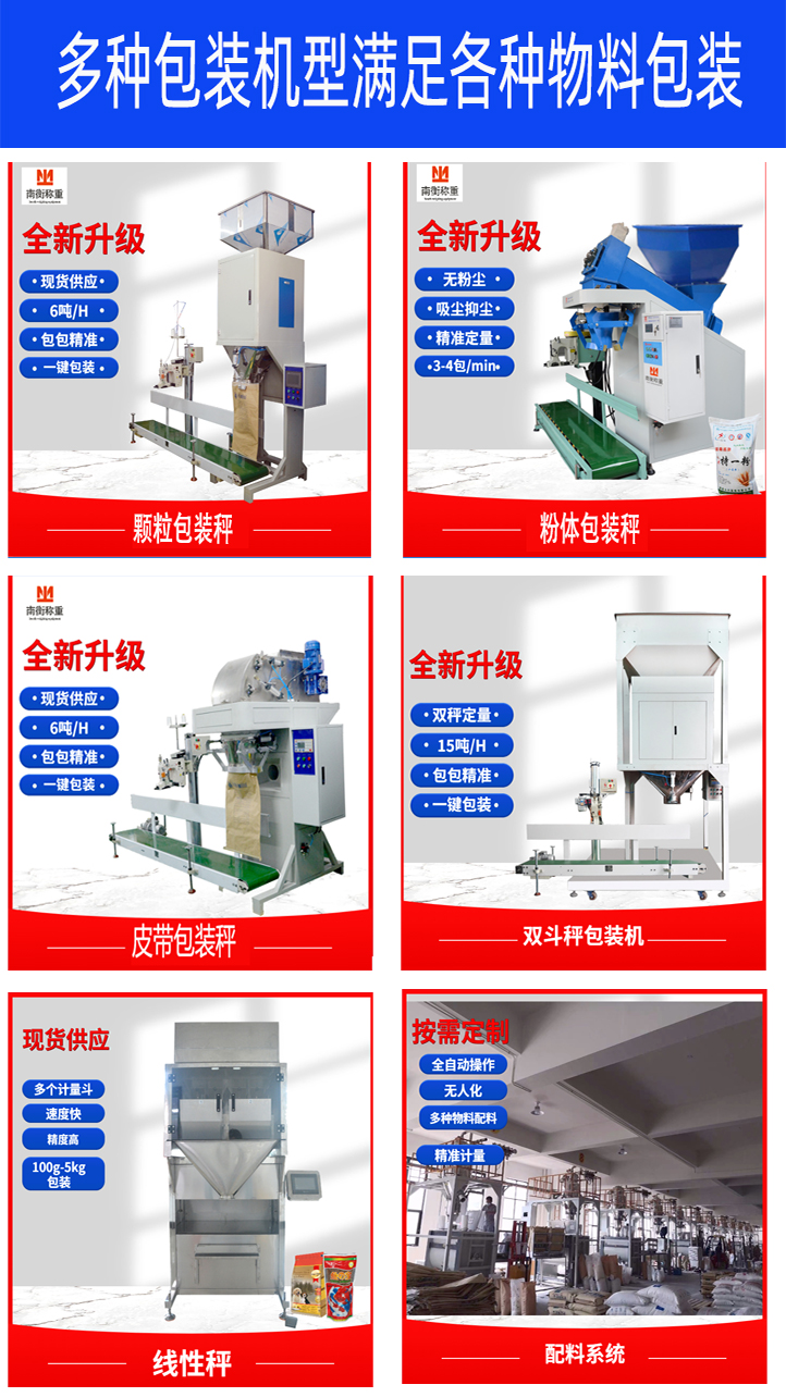 飼料包裝機械設(shè)備 飼料自動打包裝袋設(shè)備 南衡