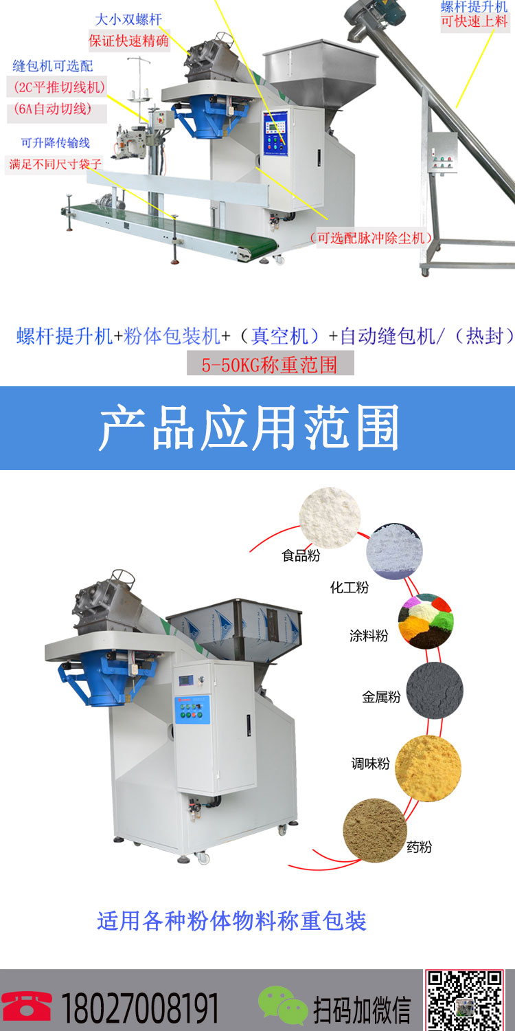 25公斤粉體粉末包裝機