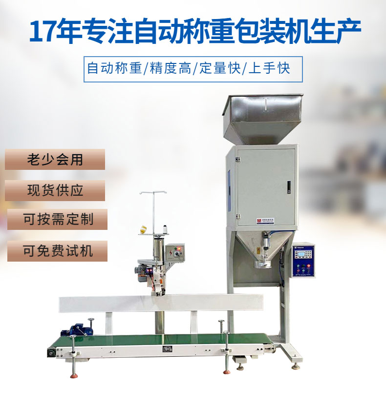 自動稱重包裝機 南衡稱重