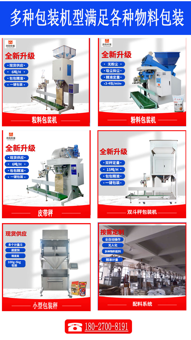 自動稱重包裝機 南衡稱重