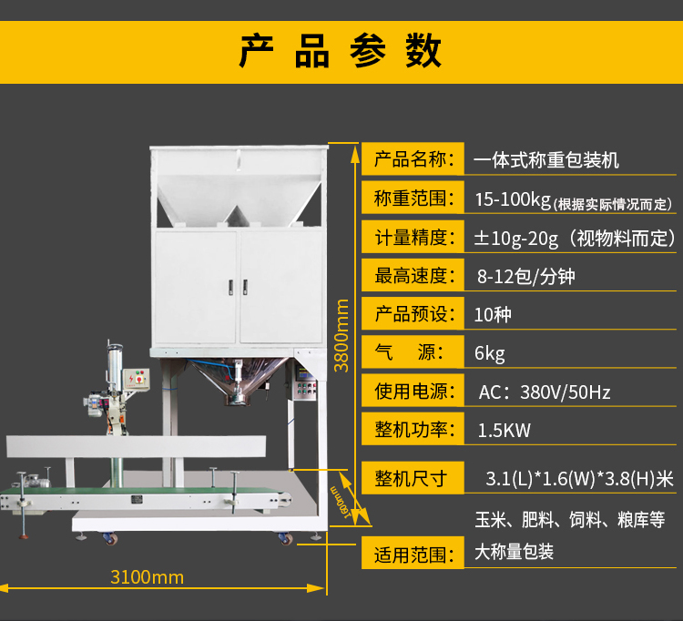 糧食自動定量稱重包裝機(jī)  南衡稱重